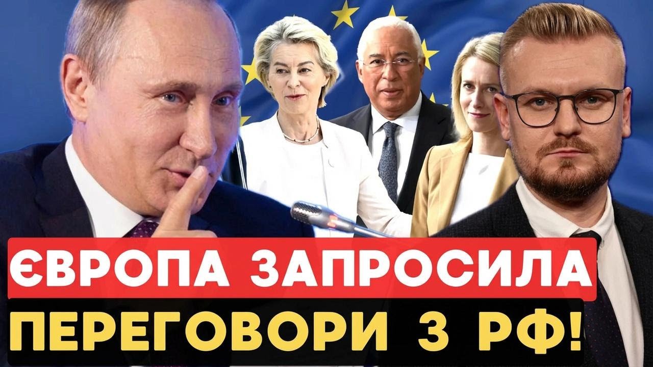 ЗДАЛИСЯ? Європа просить про переговори з Путіним заради дешевого газу. - Печій