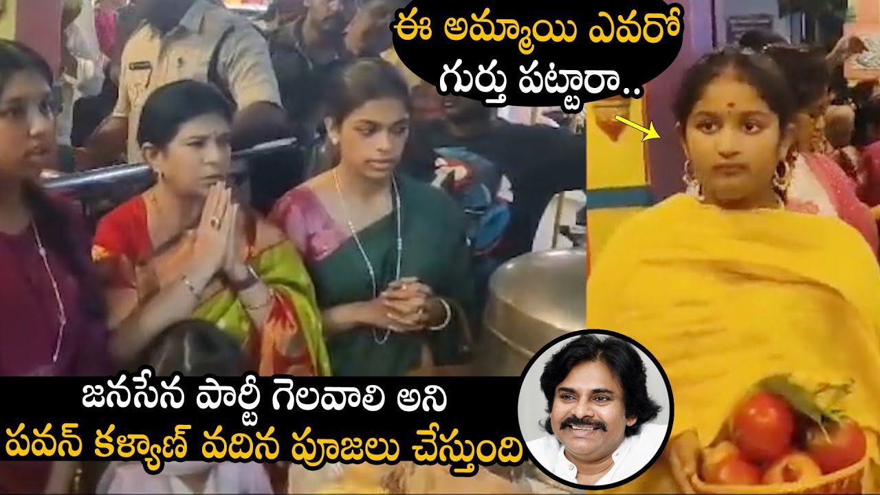 Surekha Konidela Visits Bhimavaram Temple With Family | Sreeja Konidela | Megastar Chiranjeevi