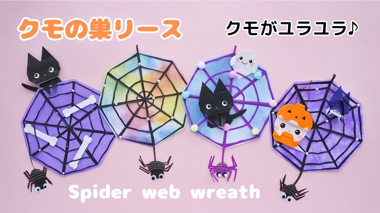 折り紙【クモの巣リース】How to make a Spider web wreath from Origami paper.