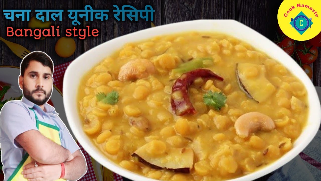 Simple chana dal recipe bengali |Chana Dal Recipe | Vegetarian Bengali Chana Dal ki sabji