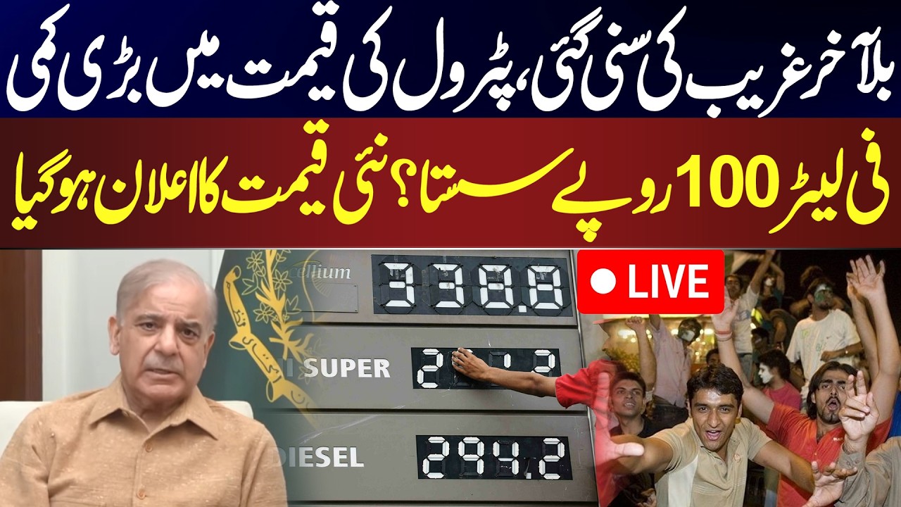 🔴 LIVE | Government's U-turn petrol 100 Sasta! | PM Shehbaz Sharif press conferences  | News One