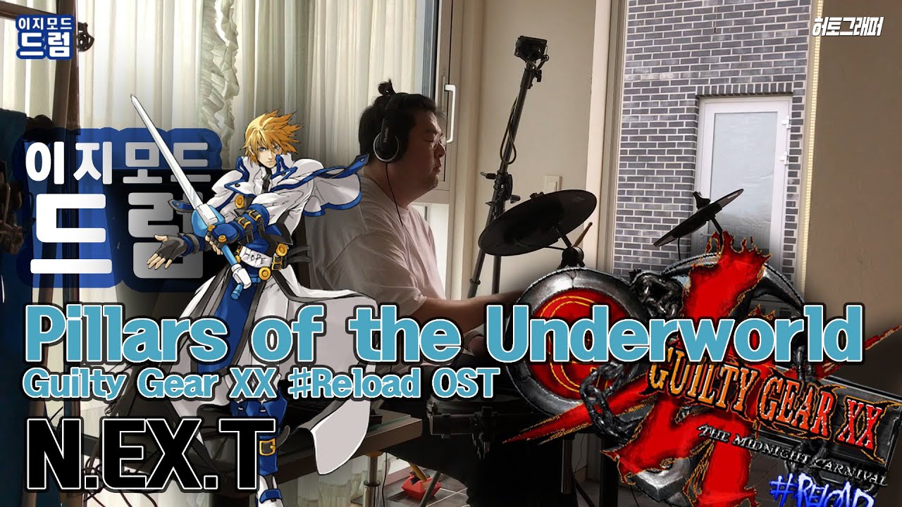 [이지모드드럼] N.EX.T 넥스트 - Pillars of the Underworld (길티기어 이그젝스 샤프리로드 OST 카이 키스크)