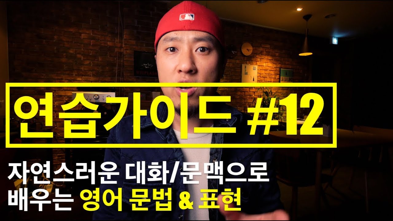 영어회화 | 연습가이드  | 자연스러운 대화와 문맥으로 배우는 문법과 어휘, 표현