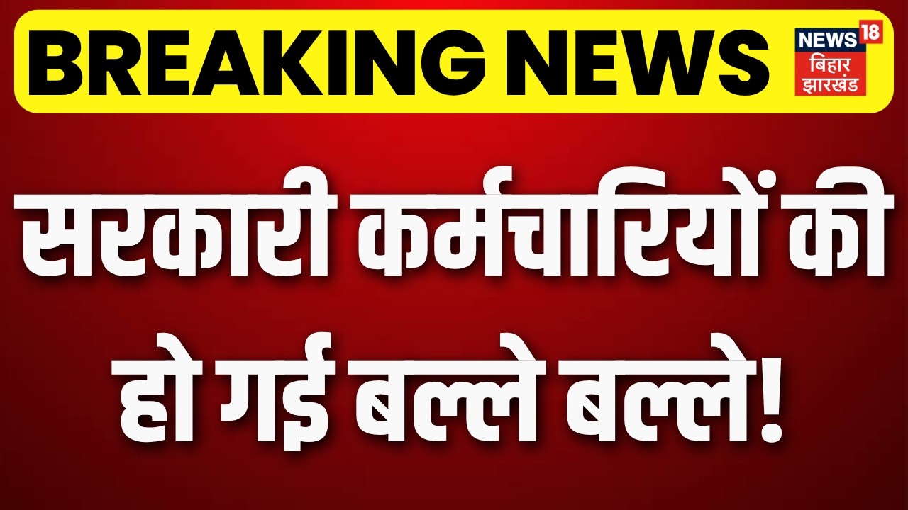 8th Pay Commission : केंद्रीय कर्मचारियों की फिर हो गई बल्ले-बल्ले! | Top News | DA Hike Update