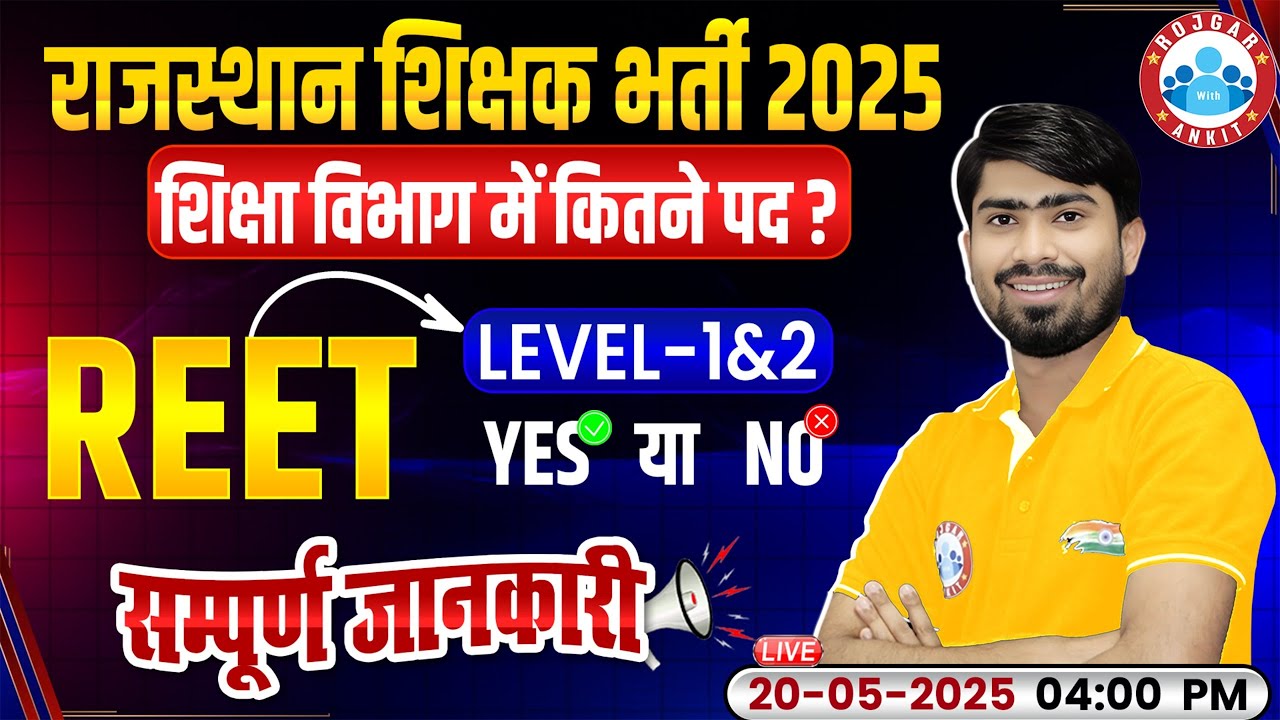 Rajasthan 3rd Grade Teacher Vacancy 2025 | REET Mains Exam Full Details By Mamtesh Sir