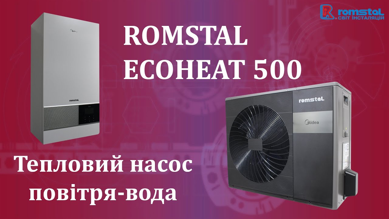 Тепловий насос Romstal Ecoheat 500 для опалення, охолодження приміщень та підігріву гарячої води