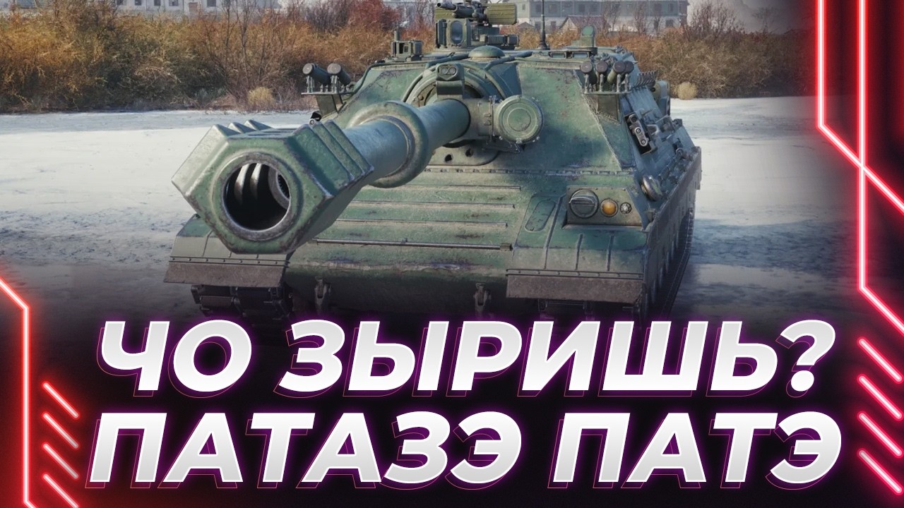 ПАТЭШКА 11 ЛЕВЕЛЯ - ЖЕСТКИЙ РАСКРУТ И ВРАГ ПОВЕРЖЕН