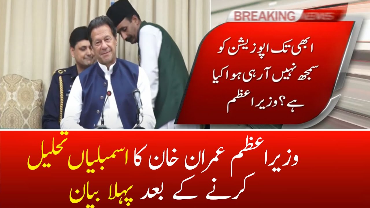 After Assemblies Dissolving PM Imran Khan Talk to Nation | No Confidence Motion | National Assembly