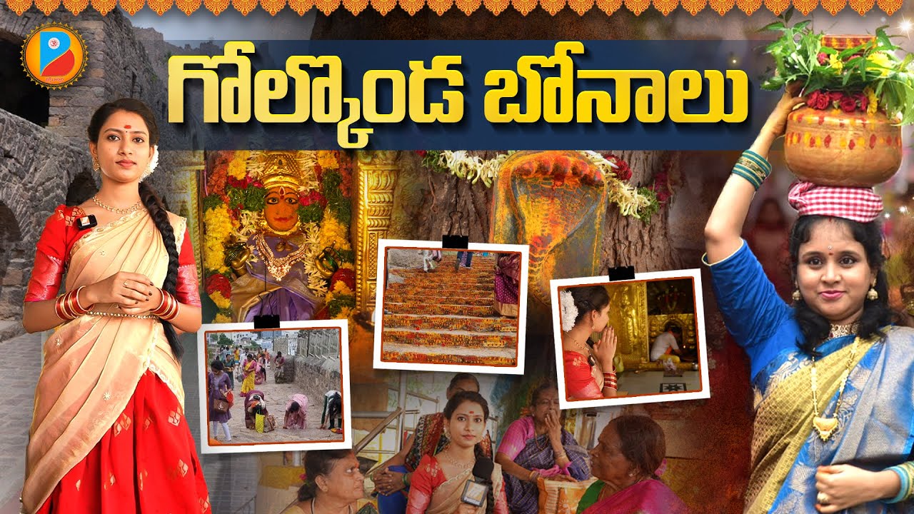 Golconda Bonalu 2025: ఘనంగా గోల్కొండ బోనాలు | Golden Bonam to Jagadambika Ammavaru #bhakthibhaskara