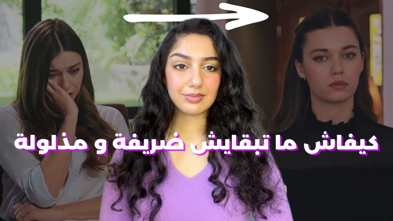 كثرة ضرافة كتجيب ضسارة، تعاملي بأنانية و خليهم يضربو ليك الف حساب