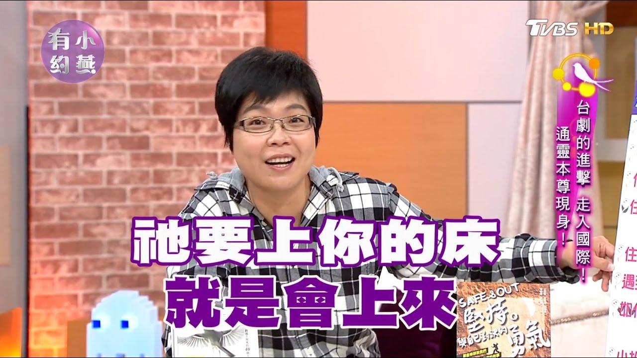 通靈少女 索非亞、陳和榆 台劇的進擊 走入國際！通靈本尊現身！小燕有約 20170511 (完整版)