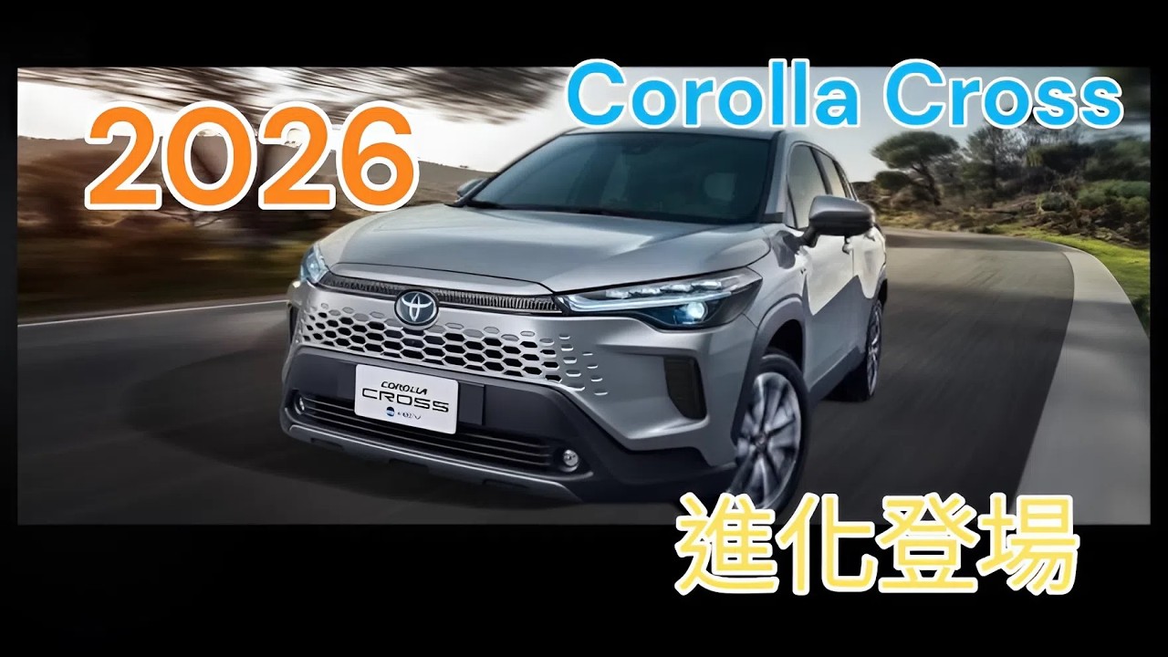 2026 Corolla Cross openpilot  comma ai 全速域 車道維持+紅綠燈辨識+智能避讓+自動起步+全時置中+彎道減速 +自動煞停Sng 洽詢: 0985158168。