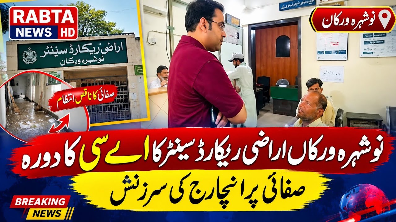 Nowshera Virkan Arazi Record Center Inspected by AC | Incharge Reprimanded Over Poor Cleanliness