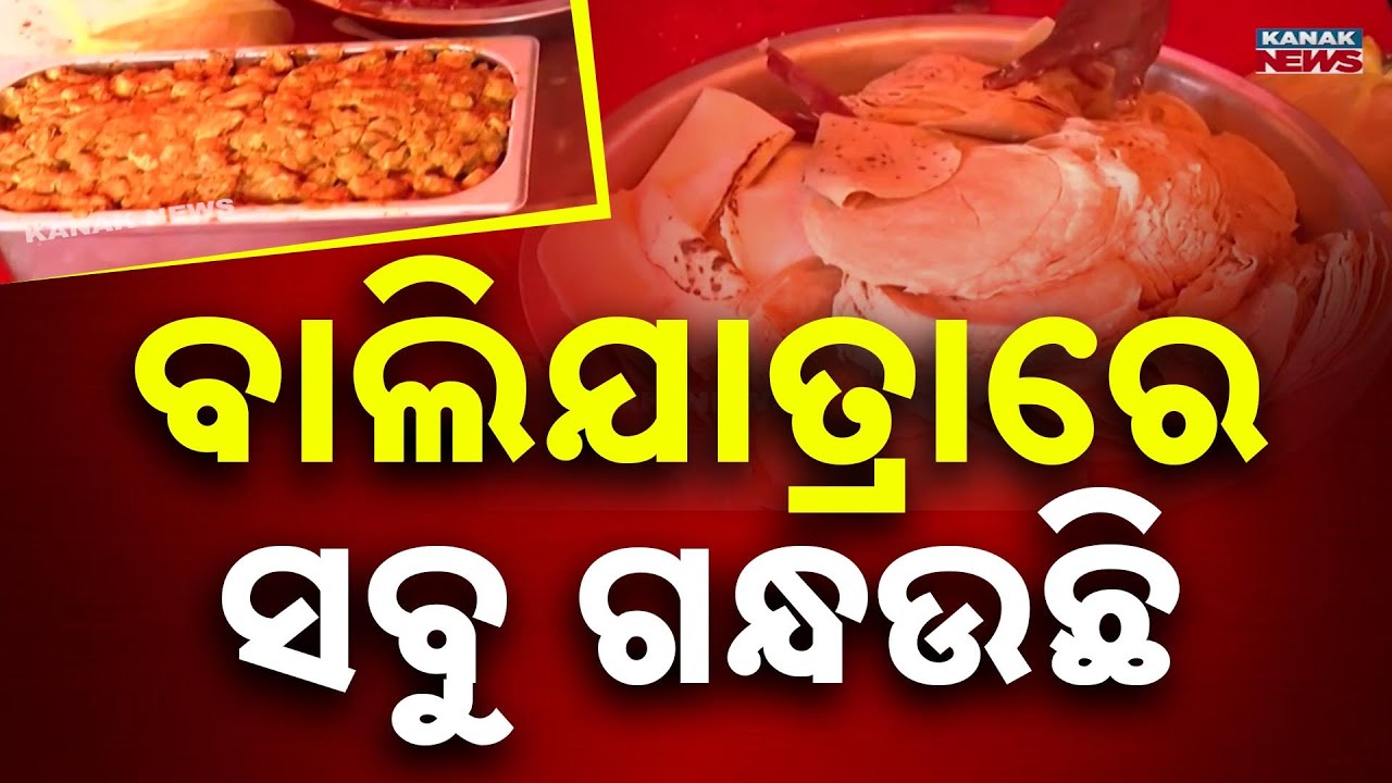 Stale Food Sold at Bali Yatra | Food Safety Raid Exposes Unhygienic Stalls