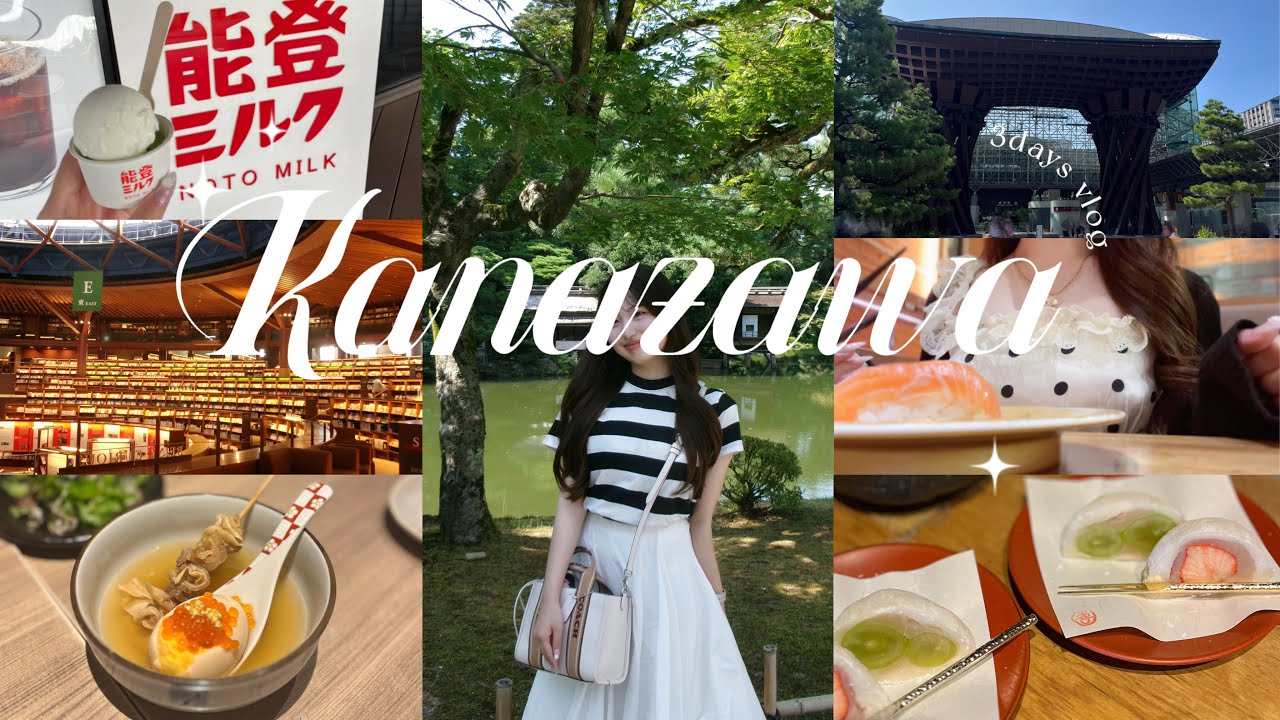 ENG【vlog】金沢旅行🩵2泊3日｜兼六園, ひがし茶屋街, もりもり寿司, 石川県立図書館, カフェ, スイーツ巡り
