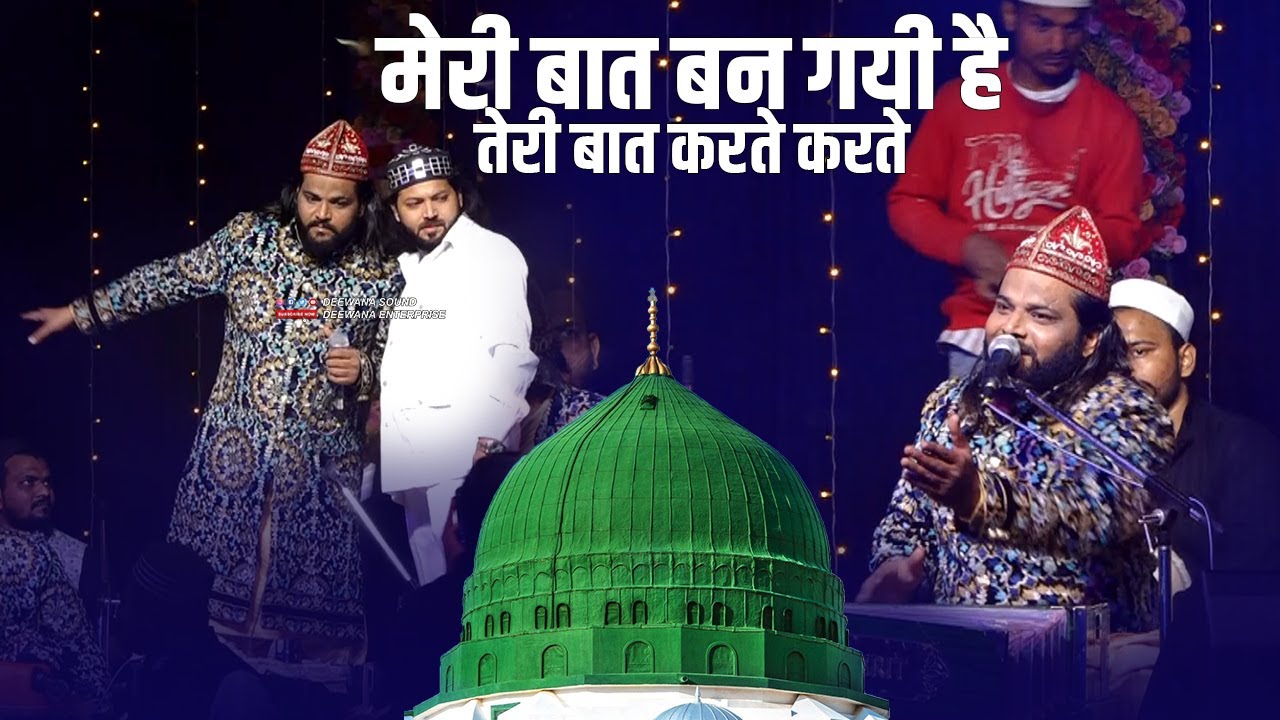 छोटे बड़े सरकार के उर्स में Sadakat Sabri ने पढ़ी World Famous Qawwali || Meri Baat Ban Gayi Hai