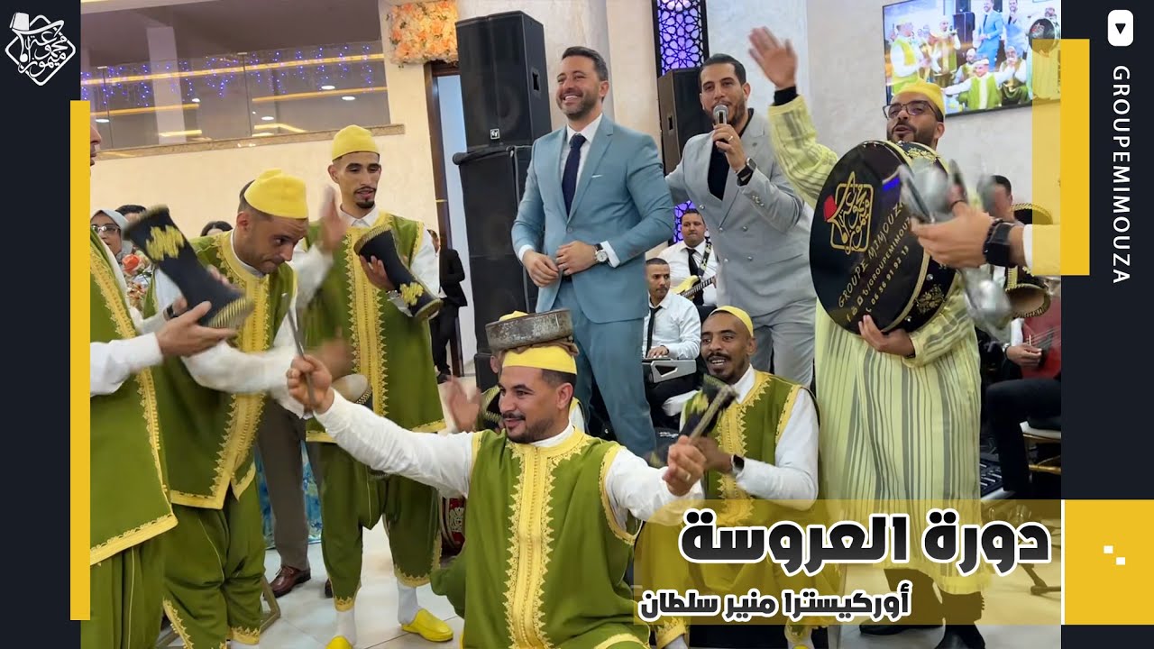 Dorat Laamariya |  دورة العمارية