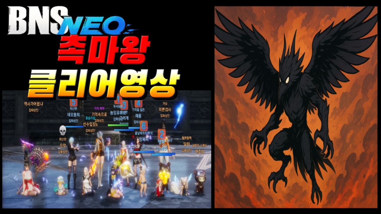 [블소네오] 촉마왕 클리어 영상 (역사 시점)