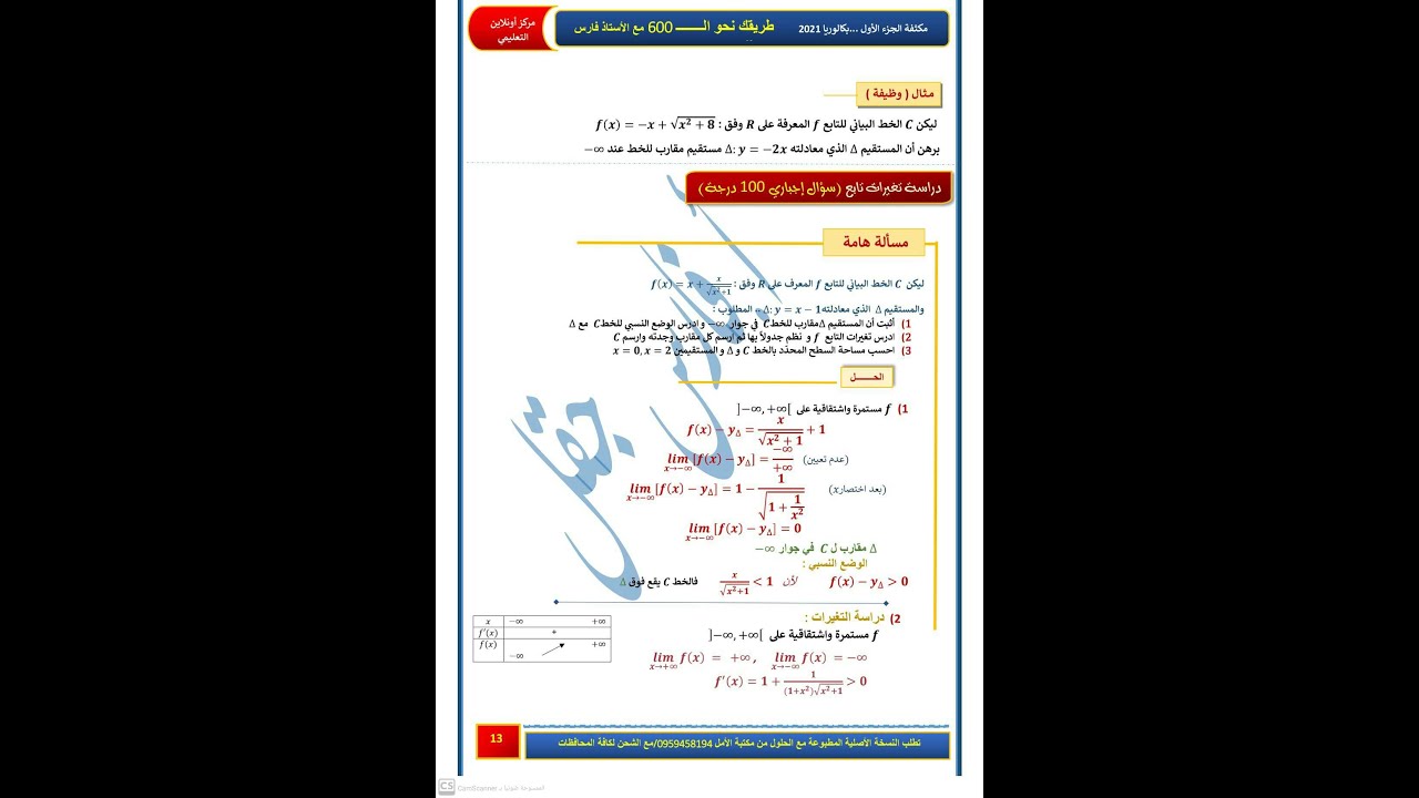 شرح مكثفة طريقك نحو 600 - صفحة 13 مسألة تغيرات هامة
