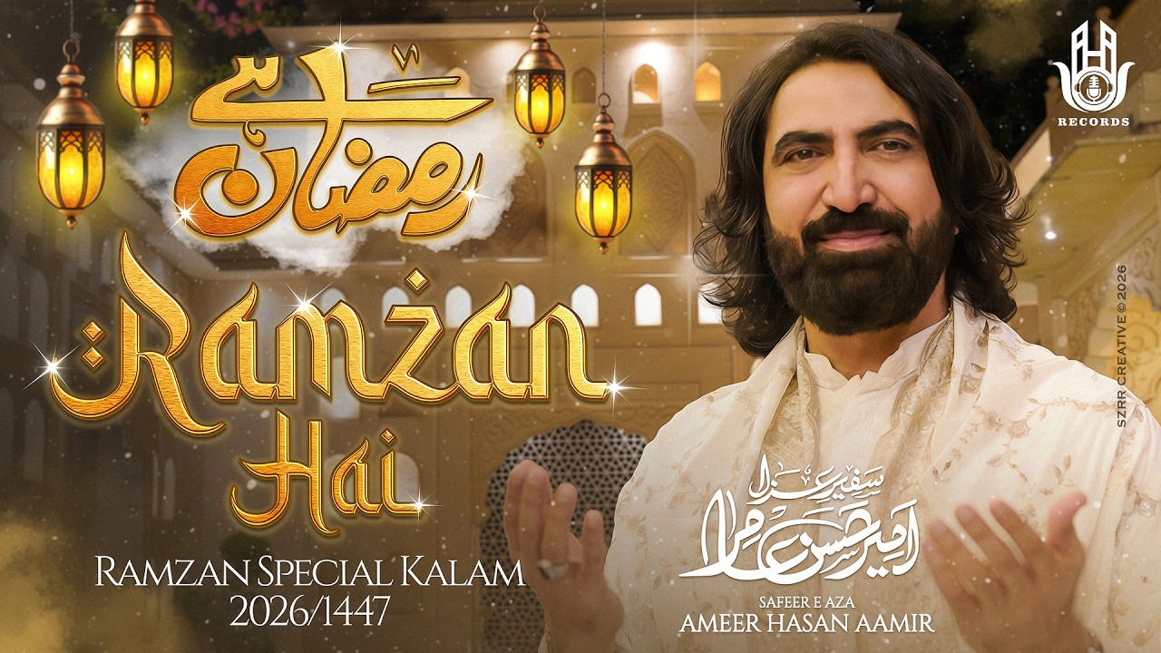 Ramzan Hai | Ameer Hasan Aamir | | Ramzan Kalam 2026/1447