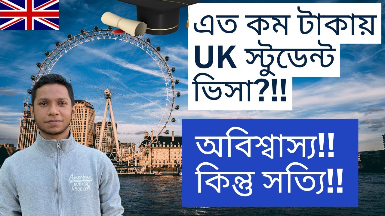এত কম টাকায় UK স্টুডেন্ট ভিসা! অবিশ্বাস্য! Cost of UK student visa.