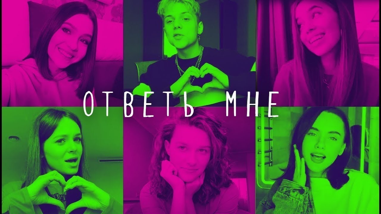 Open Kids ft. Ваня Дмитриенко - Ответь мне ❤️