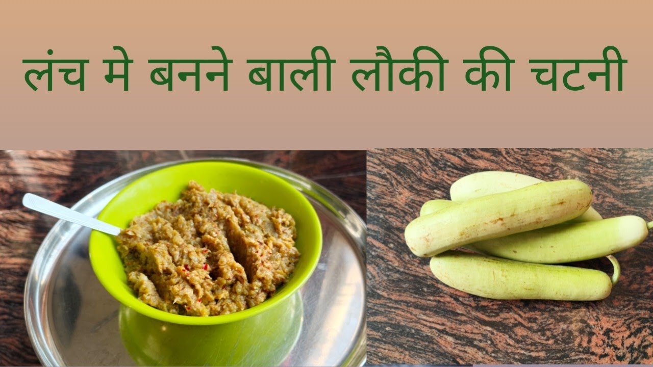#recipe for lunch#Lauki ki Chatni