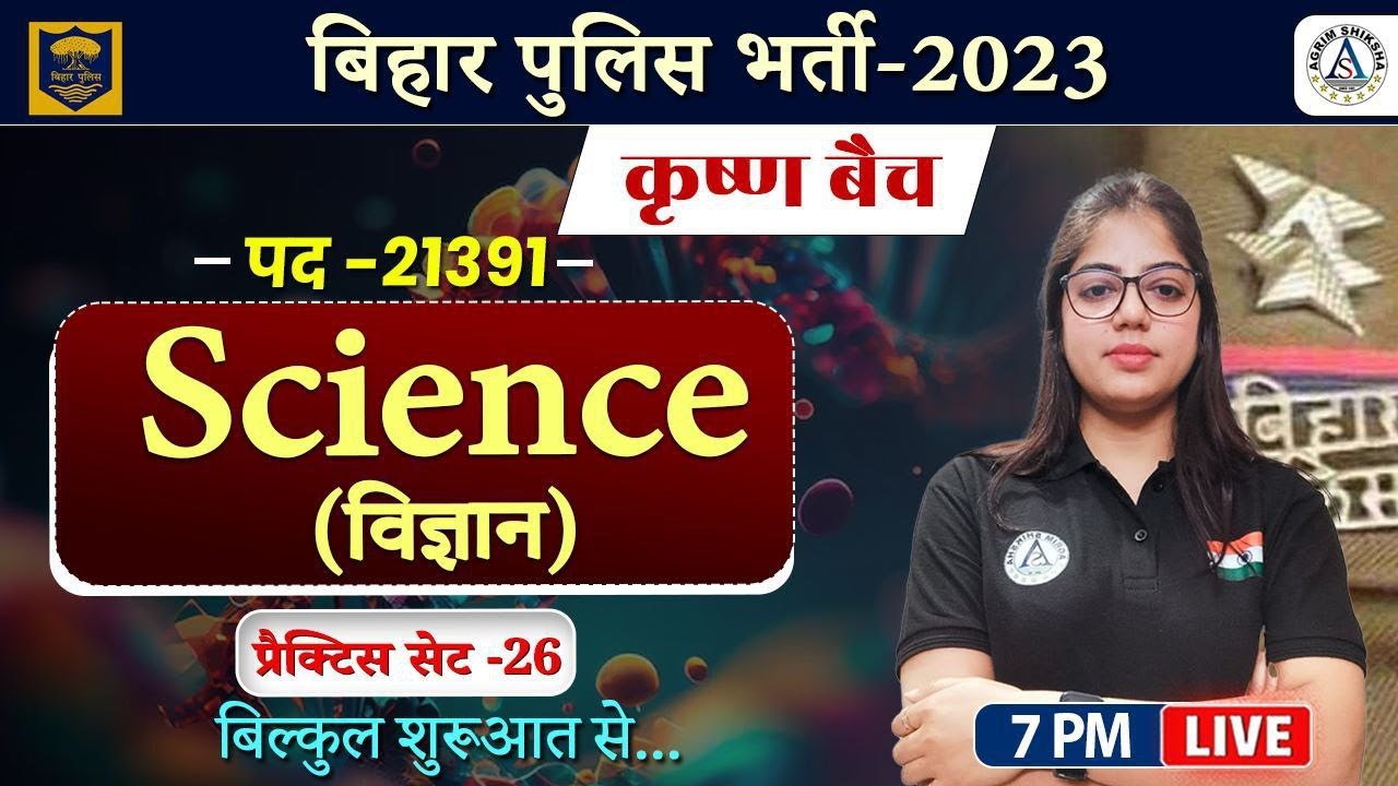 Bihar Police Science Classes | Bihar Police Science Practice Set by Khushboo Maam | Part 26