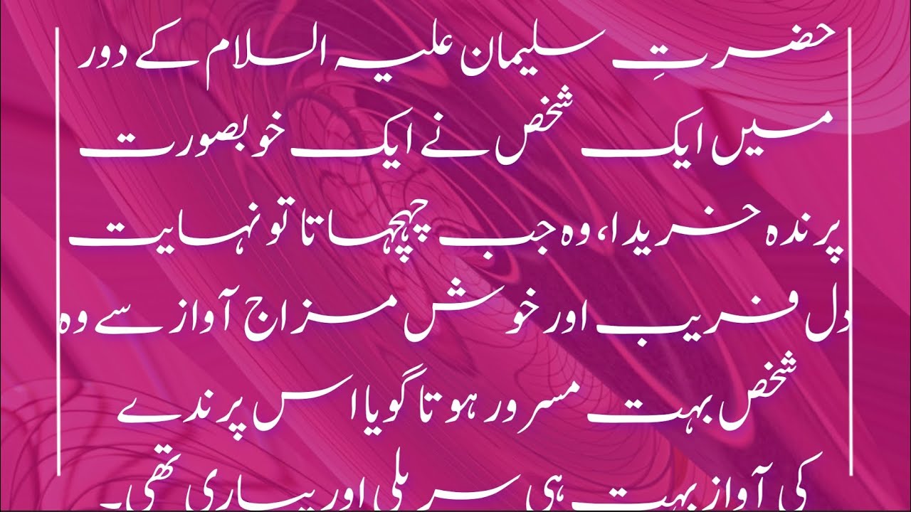 Hazrat Suleman (As) Ka Waqia | Prophet Suleman As| islamic Real Waqiat|Islamic Stories|#kyabaathay