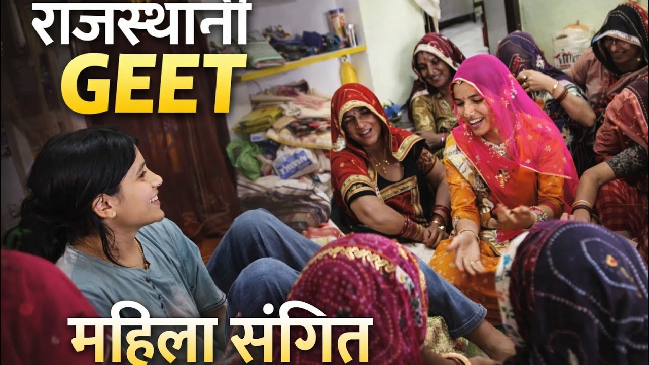Morden bhabhi ke morden geet // rajasthan sadi ke new geet  #sadi #wedding 