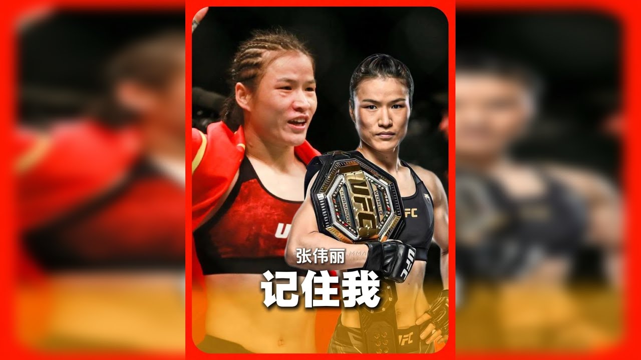 张伟丽，从矿工女儿到世界女王，她是最能打的中国女人！