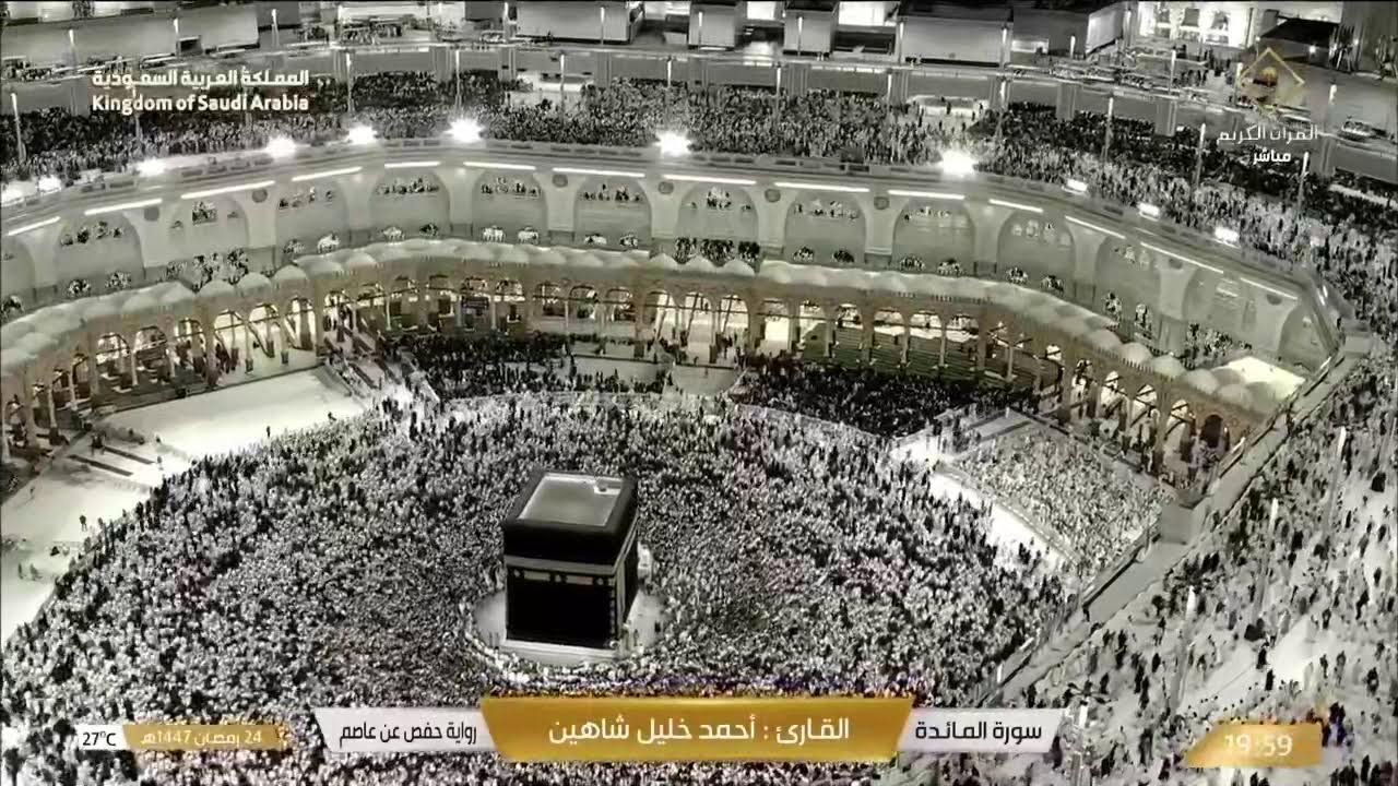🔴 Makkah Live | مكة مباشر | الحرم المكي مباشر | قناة القران الكريم السعودية مباشر |مكه المكرمه مباشر