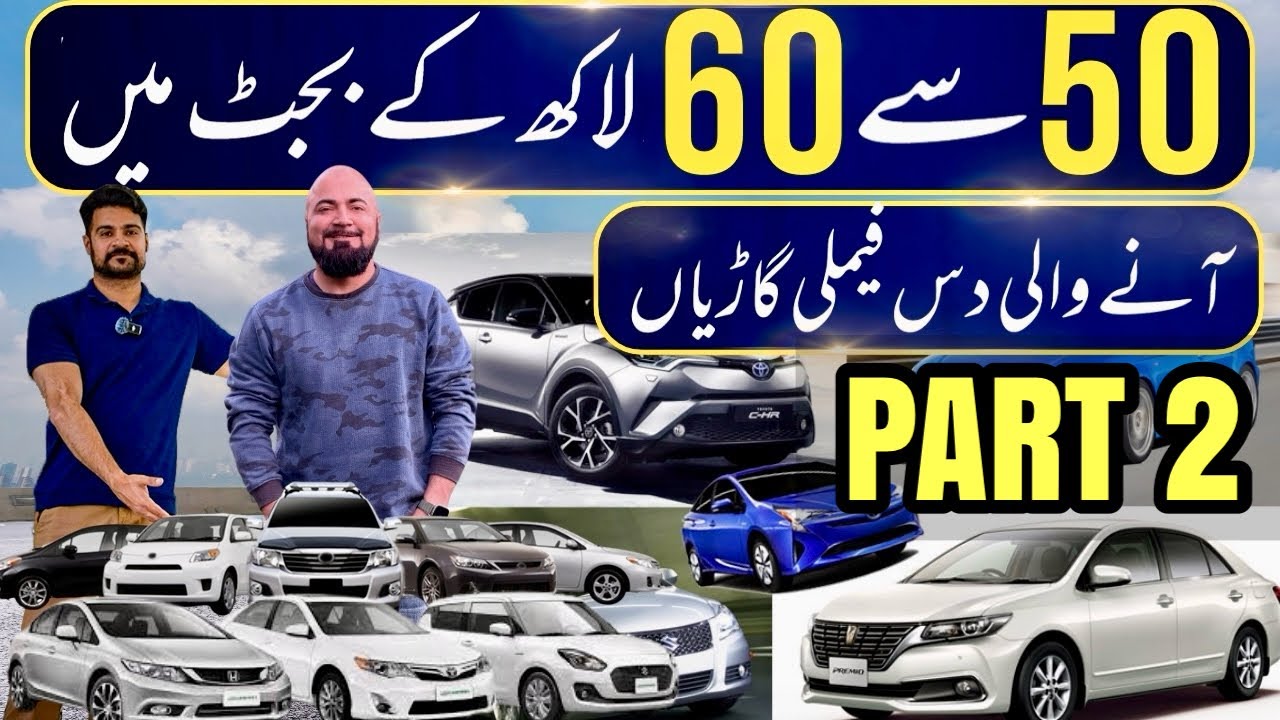 BEST FAMILY CARS UNDER THE BUDGET OF 5 TO 6 MILLION PART II @ZainUlAbideen55