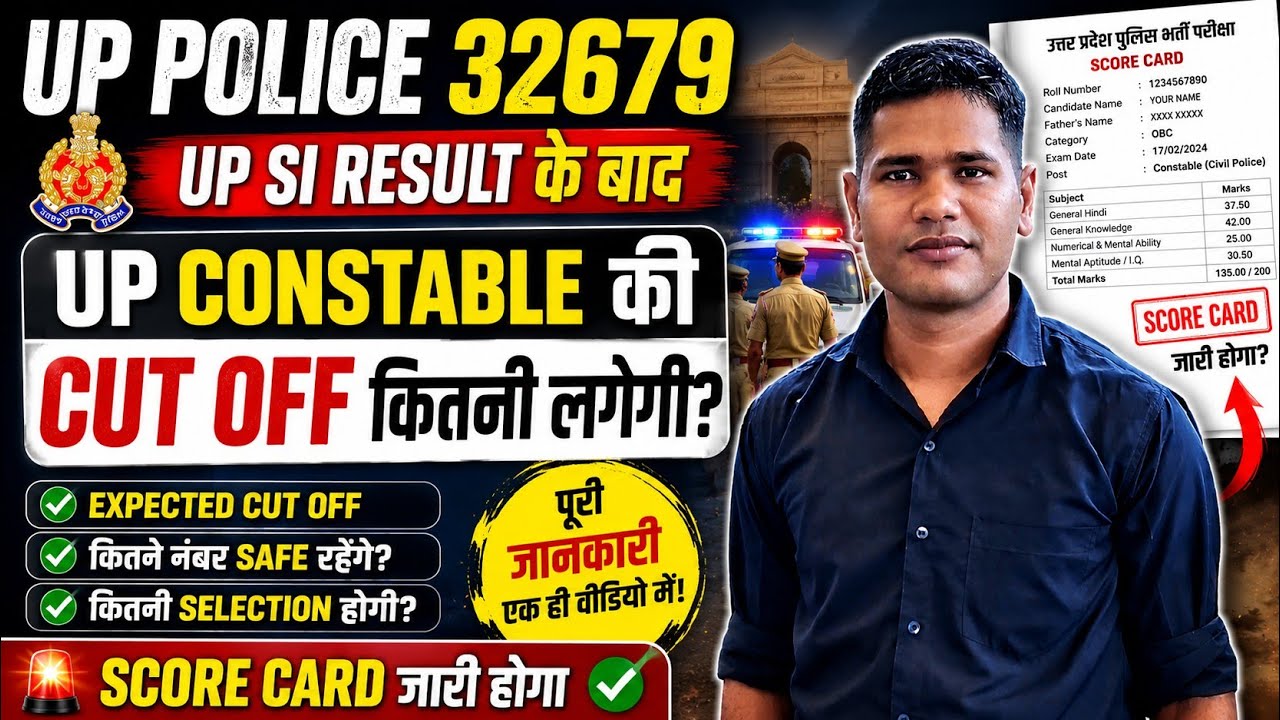 UP POLICE CONSTABLE RESULT UPDATE || CUT OFF कितनी जायेगी? || UP Police Constable Expected Cut Off