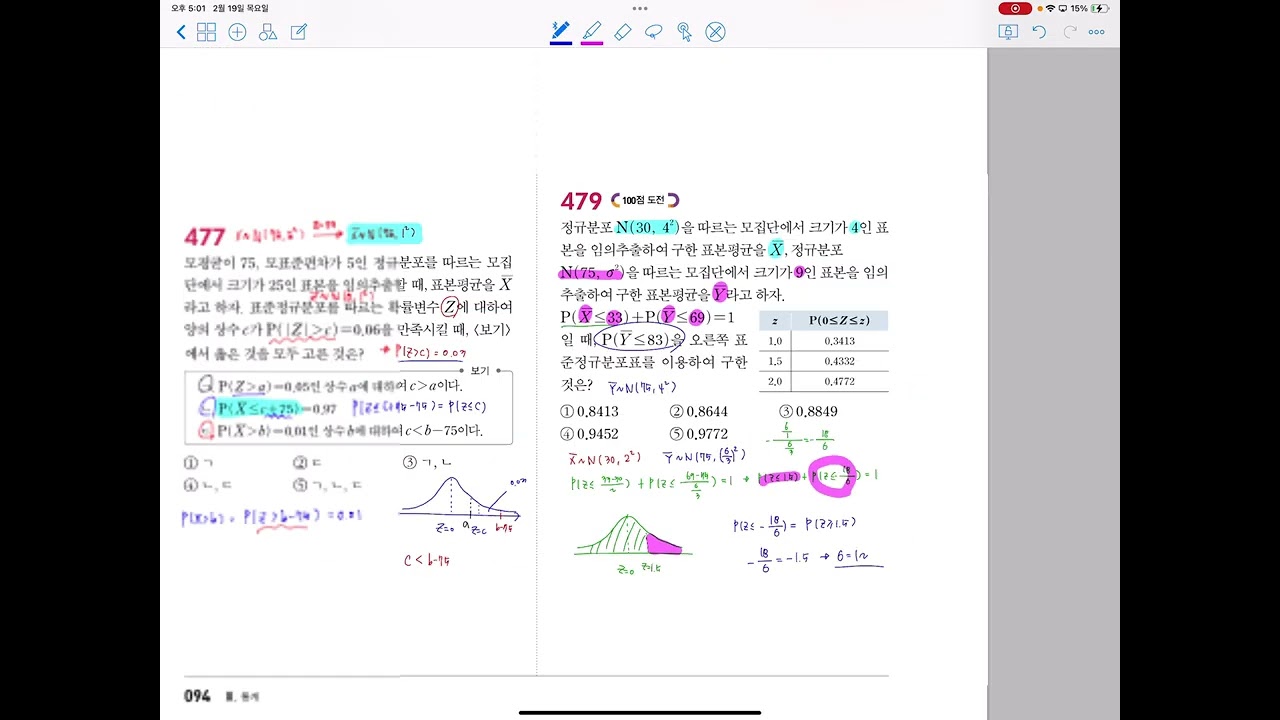 [확률과통계] 풍산자 필수유형 8  통계적추정