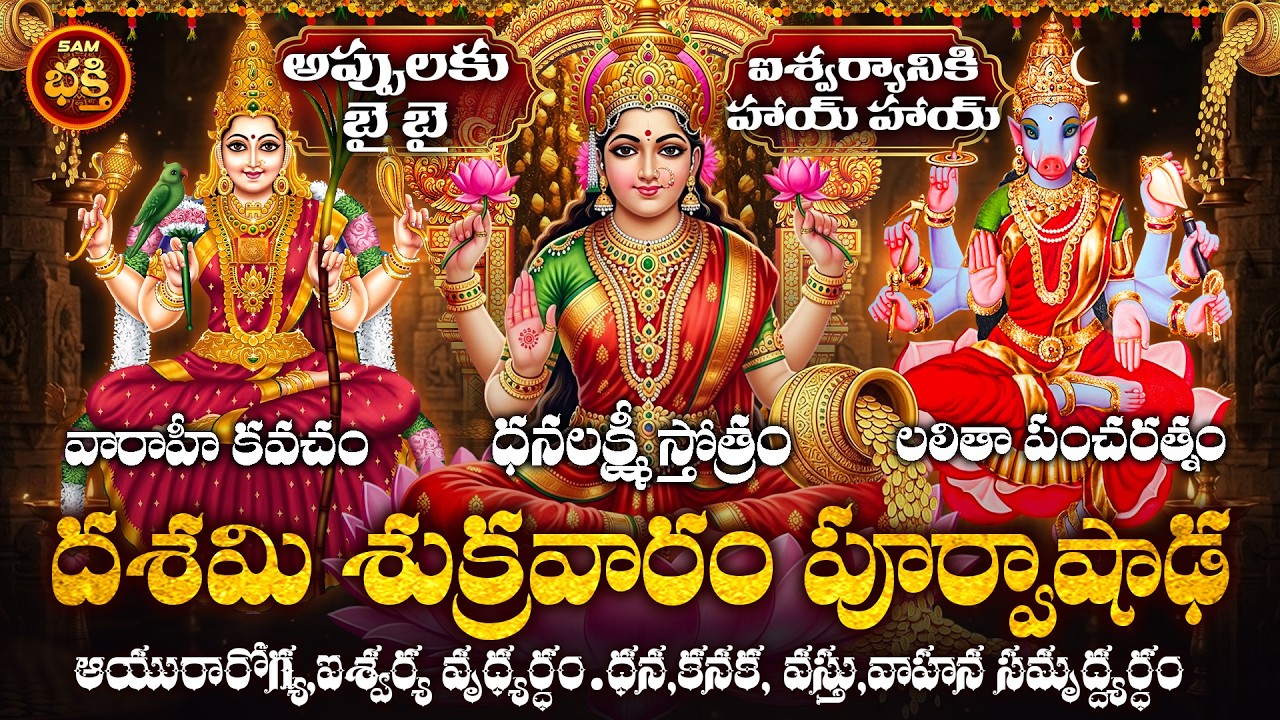 ఆయురారోగ్య,ఐశ్వర్య వృధ్యర్ధం ధన,కనక, వస్తు,వాహన సమృద్ద్యర్ధం ఇష్టకామ్యార్ధ సిధ్యర్ధం ఈ స్తోత్రాలు