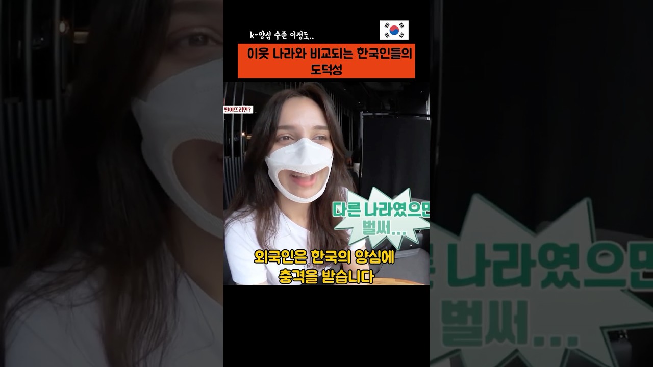 이웃 나라와 비교되는 한국인 도덕성!!!