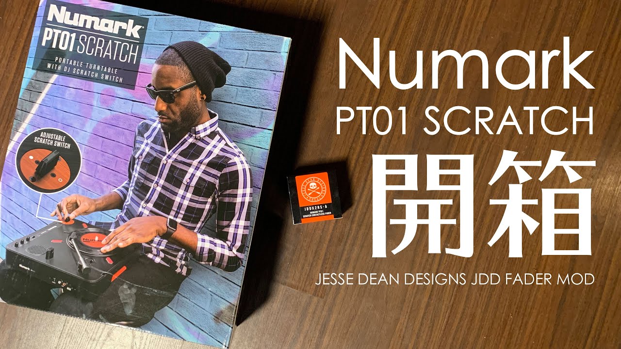 開箱 | Numark PT-01 Scratch開箱與 Jesse Dean Designs Fader改裝 | 4K