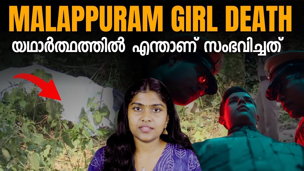 14 കാരിയെ കൊല്ലുന്നതിനു മുന്നേ 16 വയസ്സുകാരൻ ചെയ്തത് തീർച്ചയായും ഞെട്ടിപ്പിക്കുന്നത് | Wiki Vox 
