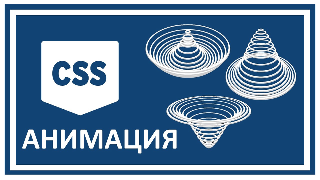 3D анимация с использованием HTML и CSS 😍