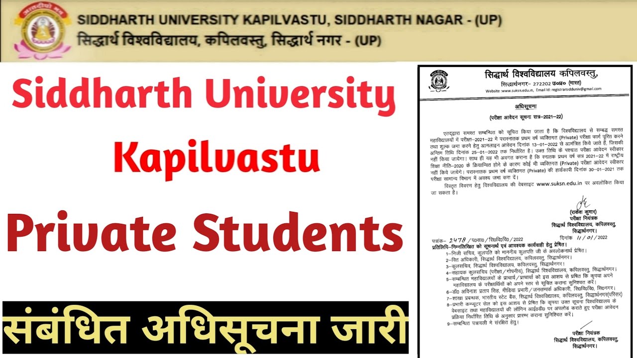 Siddharth University Kapilvastu Today Important News || सिद्धार्थ यूनिवर्सिटी नई सूचना जारी 😊😊