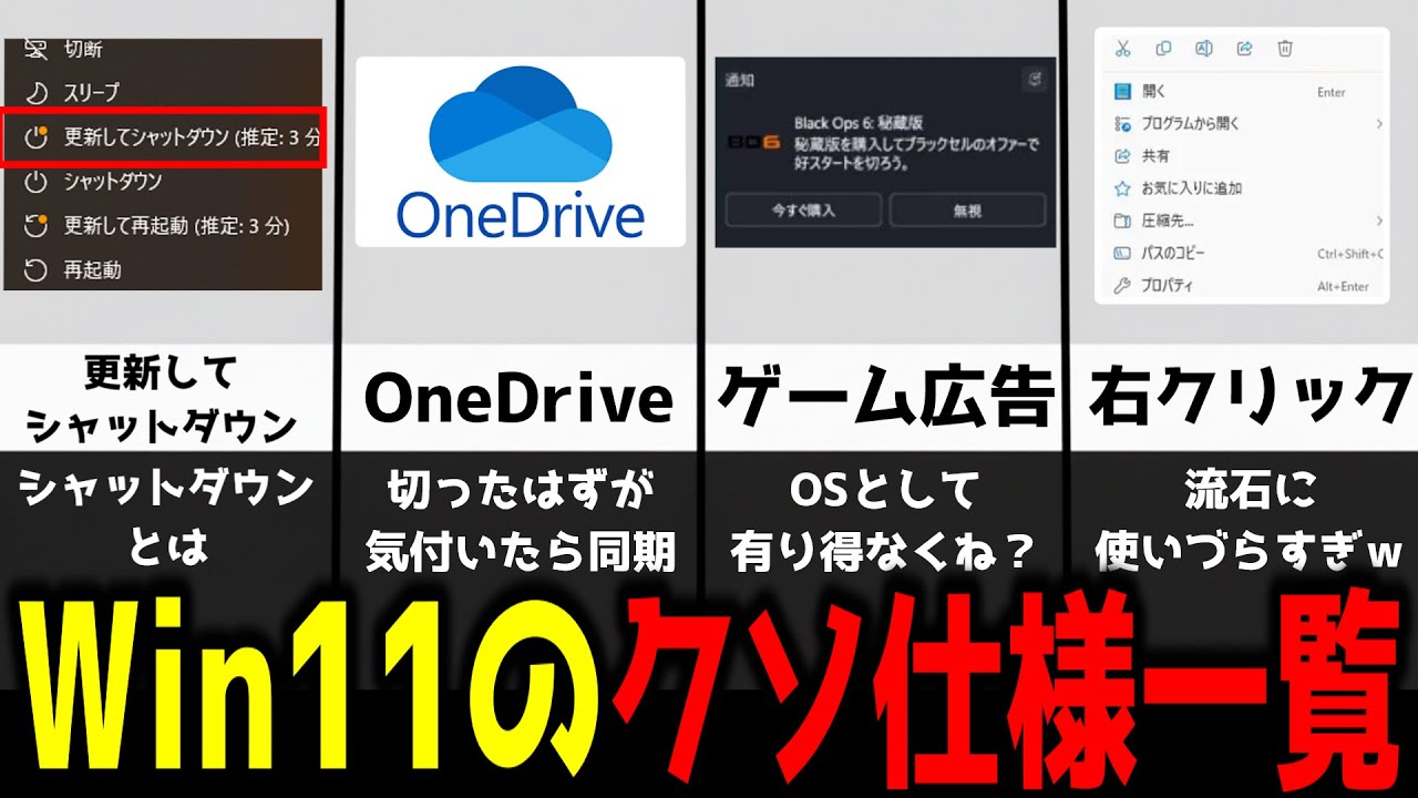 【Windows11】そのイライラ、全部消せます。うざい"クソ仕様"を無効化する神設定を解説！【ゆっくり解説】
