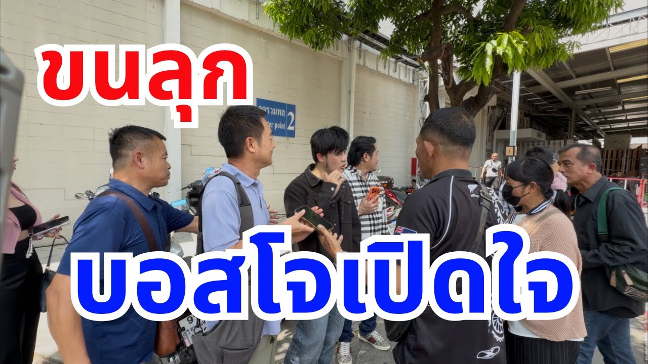 ขนลุก บอสโจยอมเปิดใจ ไม่คาดฝันกับเรื่องนี้ ￼
