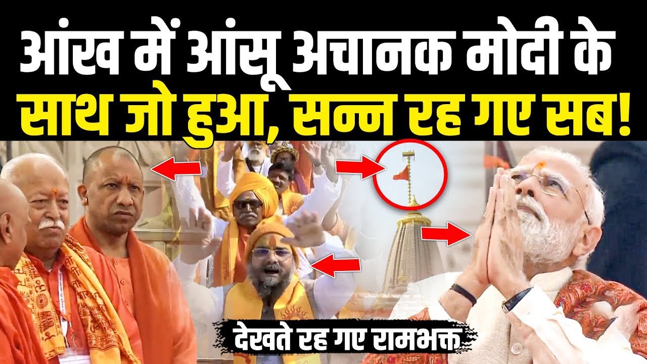आंख में थे आंसू अचानक PM मोदी के साथ जो हुआ, सन्न रह गए सब! Modi Emotional Moment | Ram Mandir