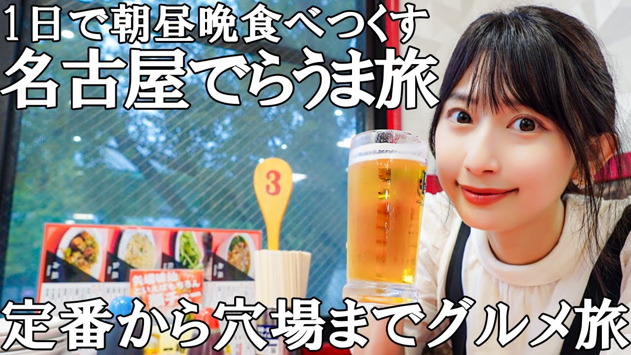 【食べ歩き】地元名古屋っ子がおススメする名古屋グルメ【グルメ旅】