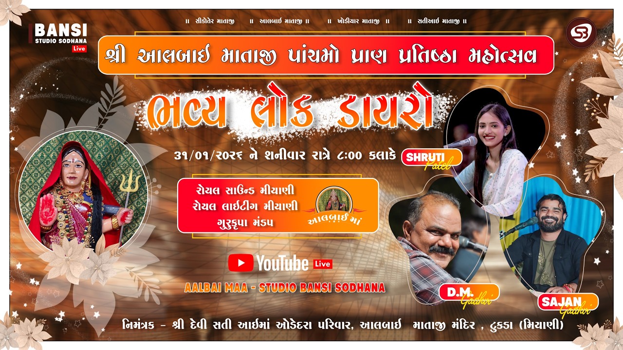 Live - Aalbai Ma Mandir - Tukda Miyani | Lockdayro | Studio Bansi Sodhana