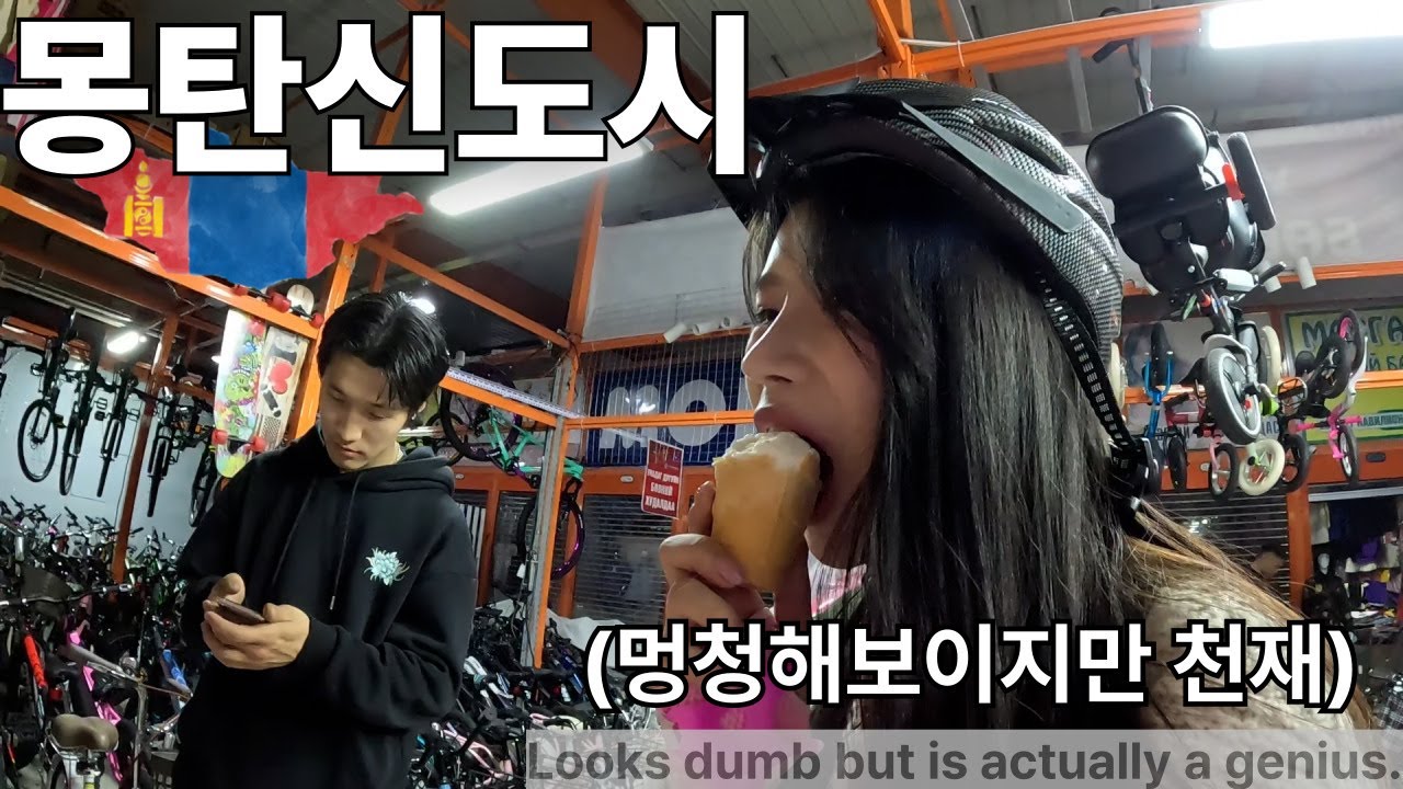 천재소녀가 몽골에서 인라인스케이트 구매한 이유 [몽골4]