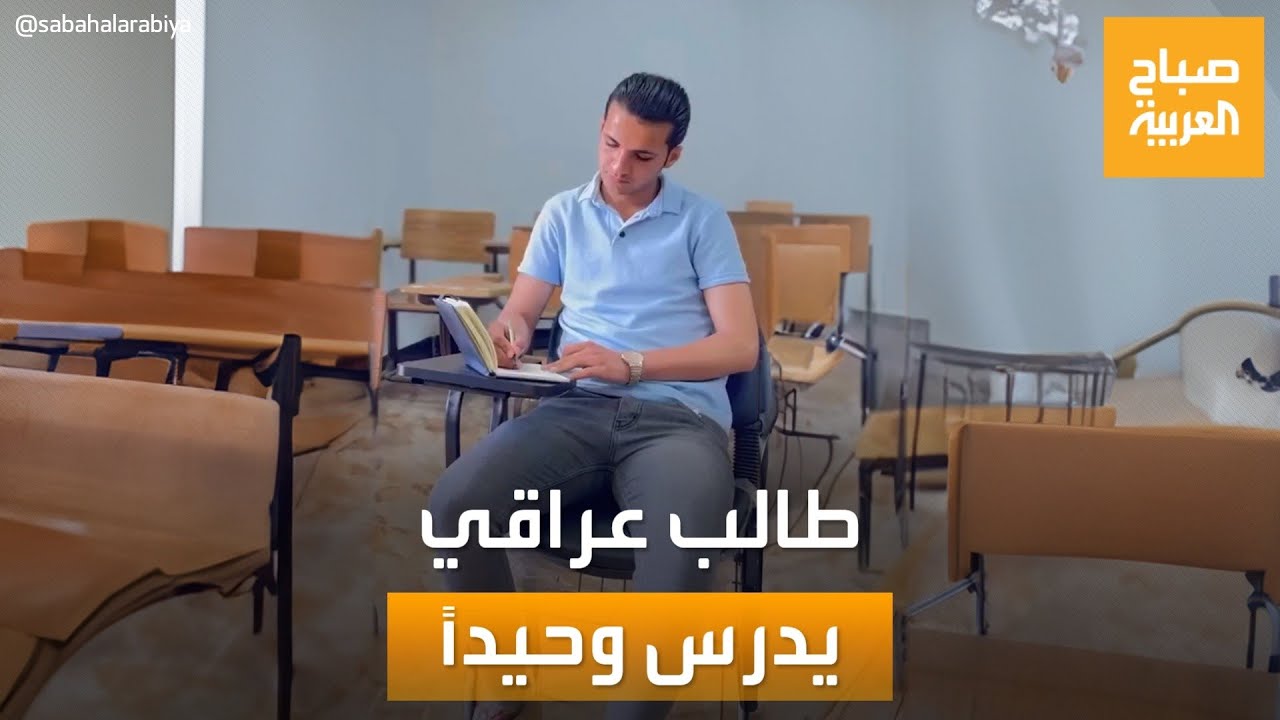 أمير خالد.. طالب عراقي يواجه وحيدًا تحدي تعلم اللغات المسمارية