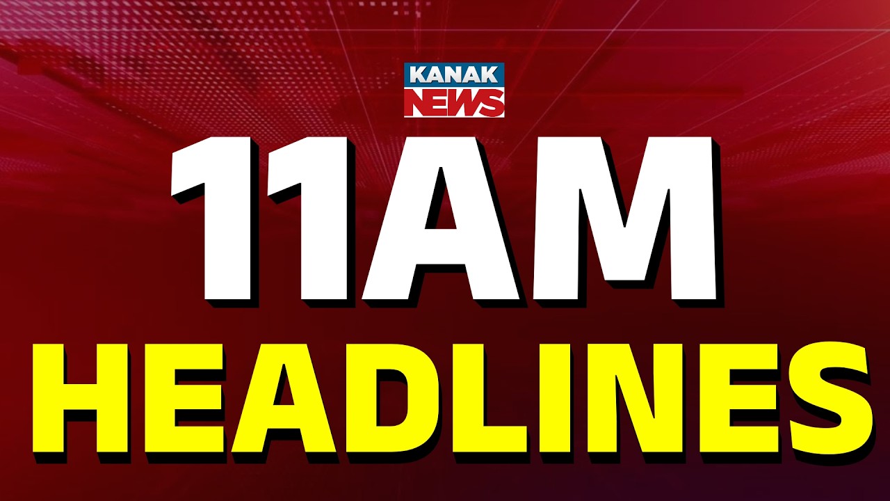 ୧୧ଟାର ବଡ଼ ଖବର | 11AM Headlines | 12TH FEBRUARY 2026 | Odia News | Breaking News | Kanak News