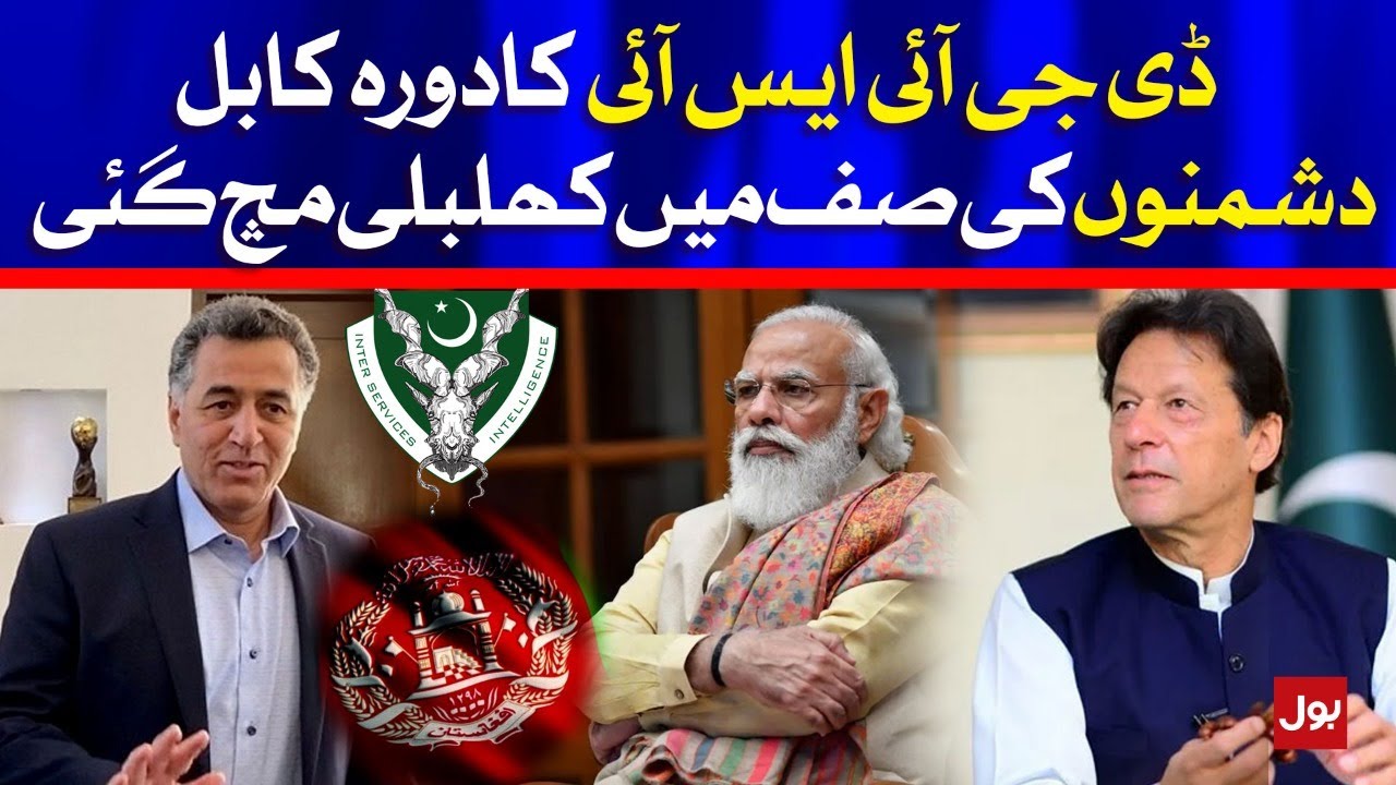 DG ISI Lieutenant General Faiz Hameed Visits Kabul | BOL News